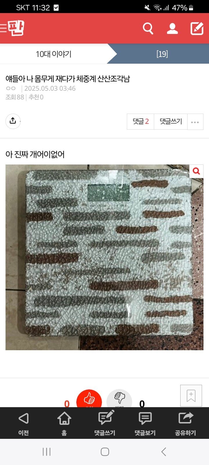 몸무게 재다 박살난 판녀 여고생쟝_1.jpg