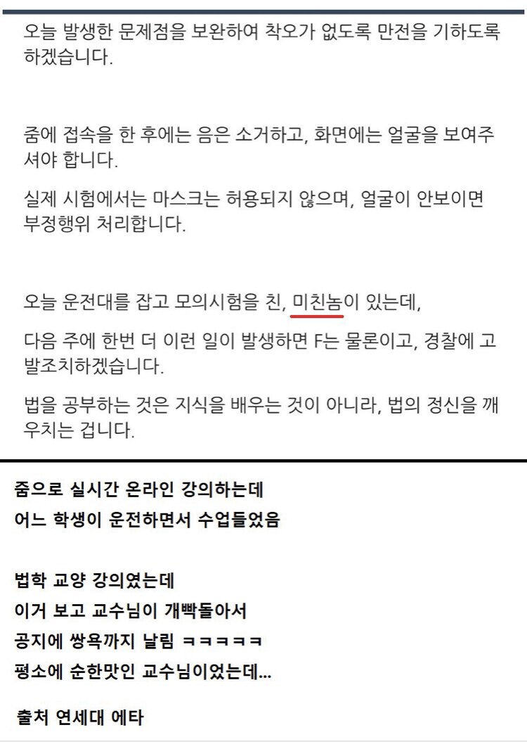 학생을 미친-놈이라 부른 연세대 교수.jpg_1.png