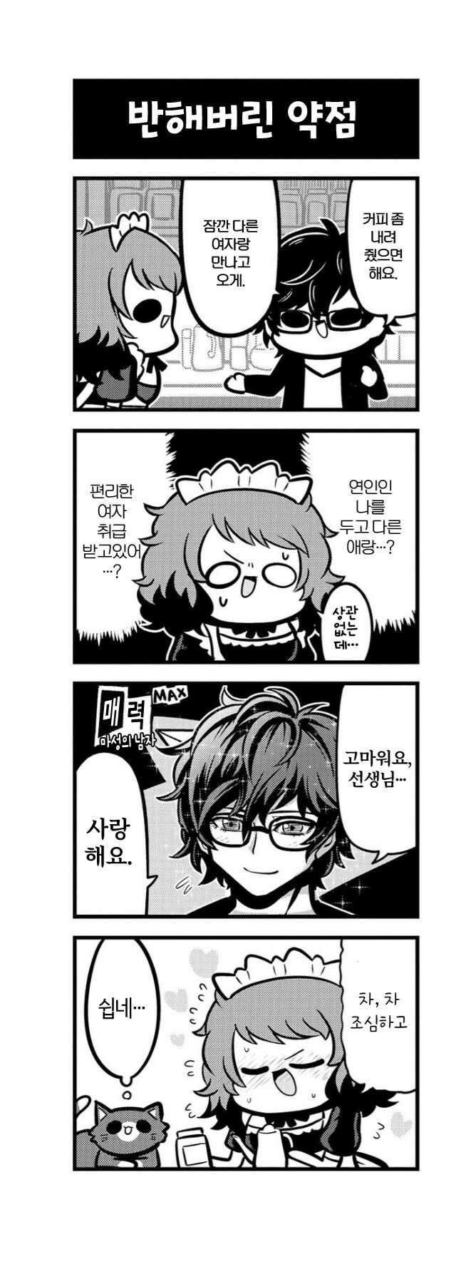 페르소나5)의외로 주인공에게 약한 메이드_2.png
