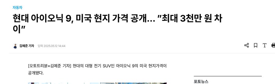 아이오닉9 미국 가격 공개 한국과 최대 3천만원 차이_1.png