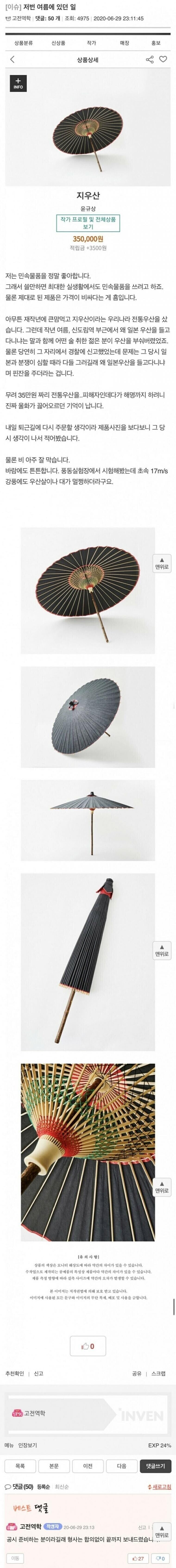 전통우산 들고 다니다가 봉변 당한 사람_1.jpg