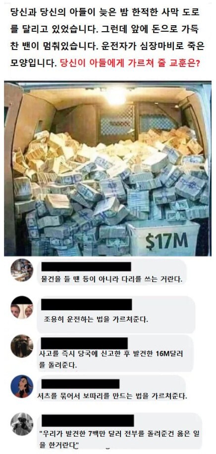 돈이 가득한 사고차량을 발견한 아빠와 아들_1.jpg