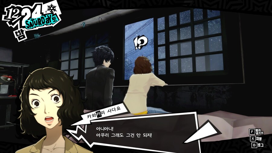 페르소나5)제자와 보내는 크리스마스 이브_3.jpg