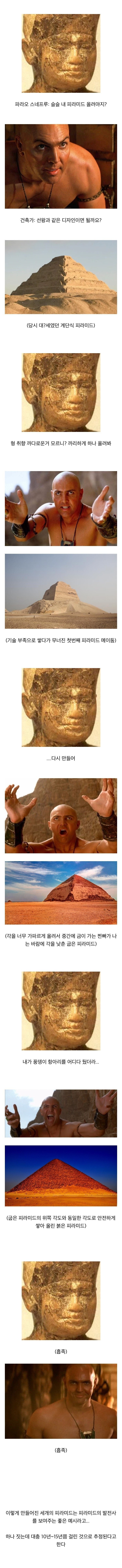 피라미드를 세번 지은 이유_1.jpg