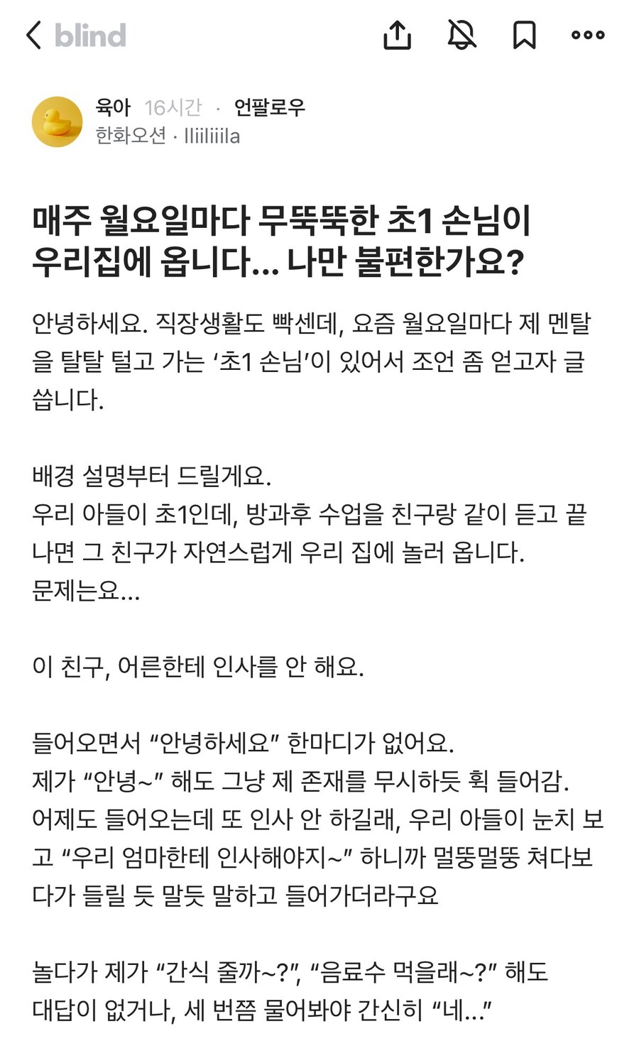 매주 놀러오는 무뚝뚝한 초1 손님때문에 불편해_1.jpg