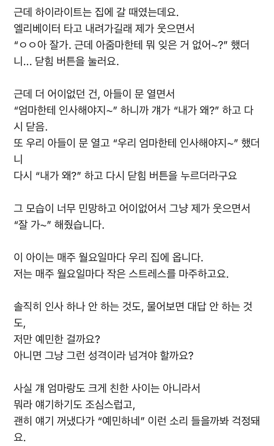 매주 놀러오는 무뚝뚝한 초1 손님때문에 불편해_2.jpg