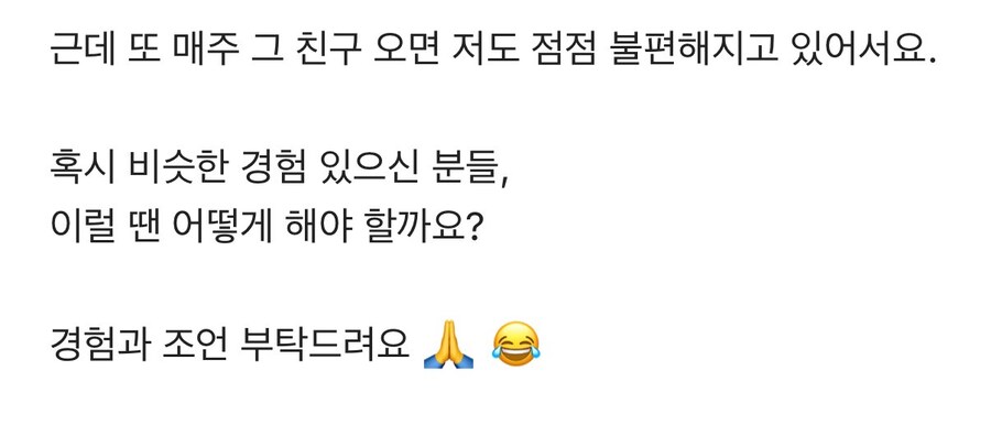 매주 놀러오는 무뚝뚝한 초1 손님때문에 불편해_3.jpg