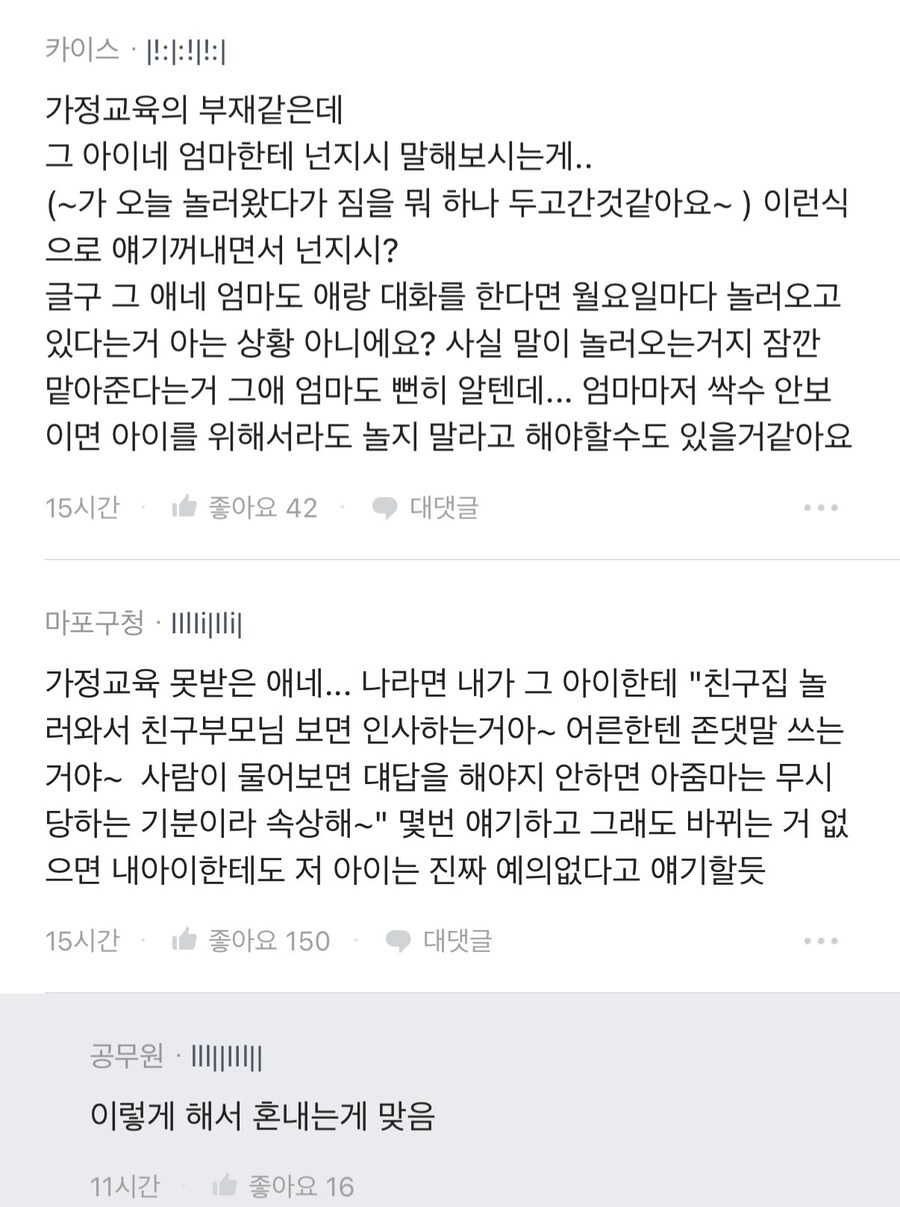 매주 놀러오는 무뚝뚝한 초1 손님때문에 불편해_6.jpg