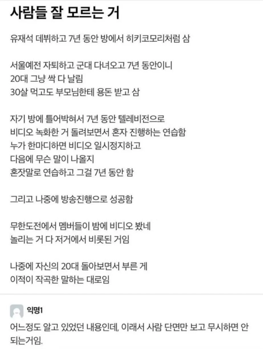 유재석 빨간비디오 진실.jpe_1.webp