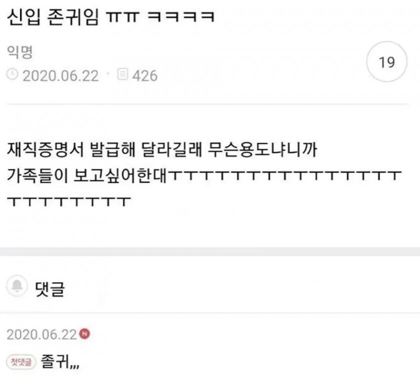신입사원 재직증명서 발급용도...._1.jpg