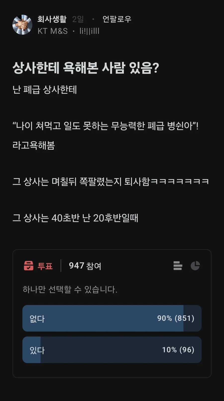 상사한테 욕 해본 사람 있음?_1.webp