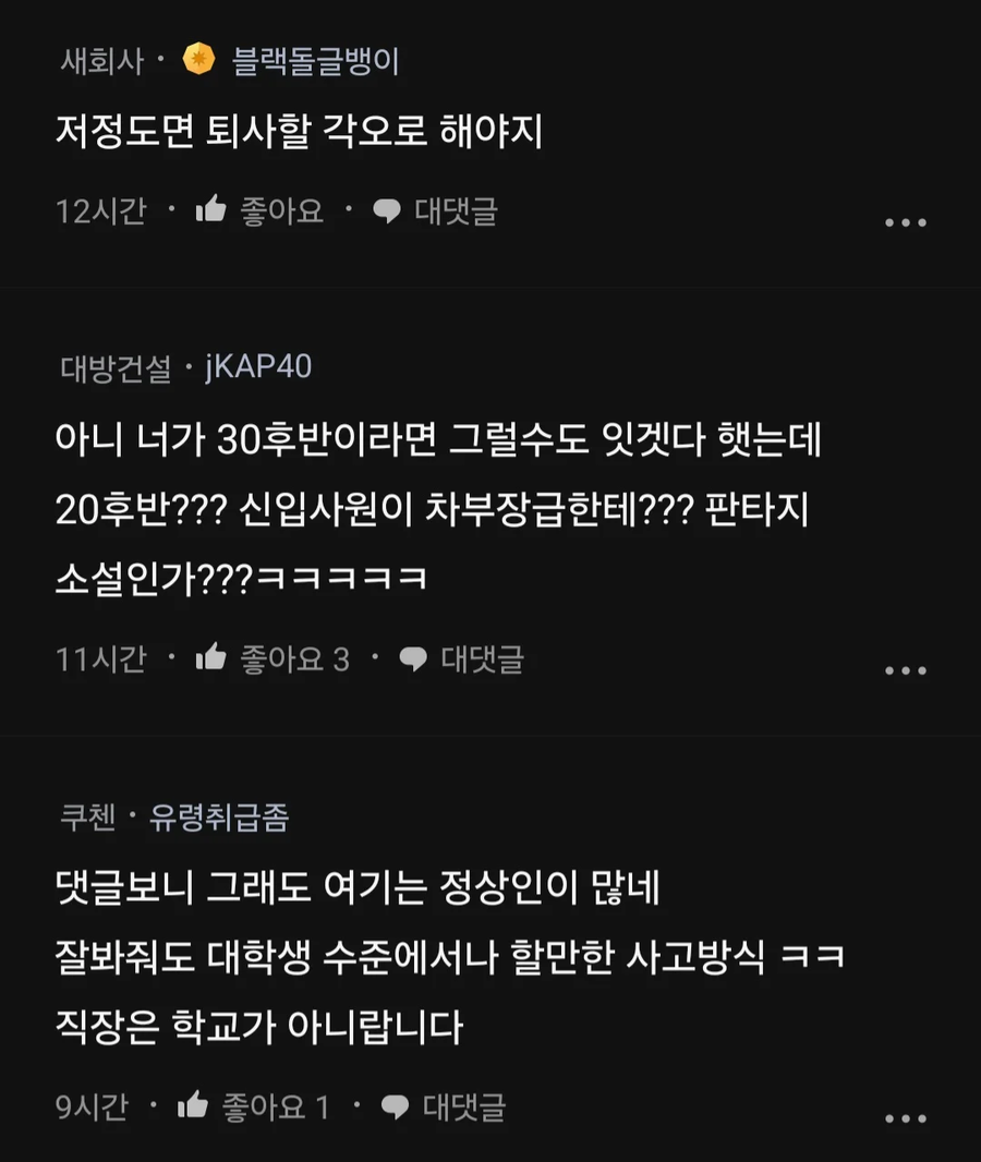 상사한테 욕 해본 사람 있음?_3.webp