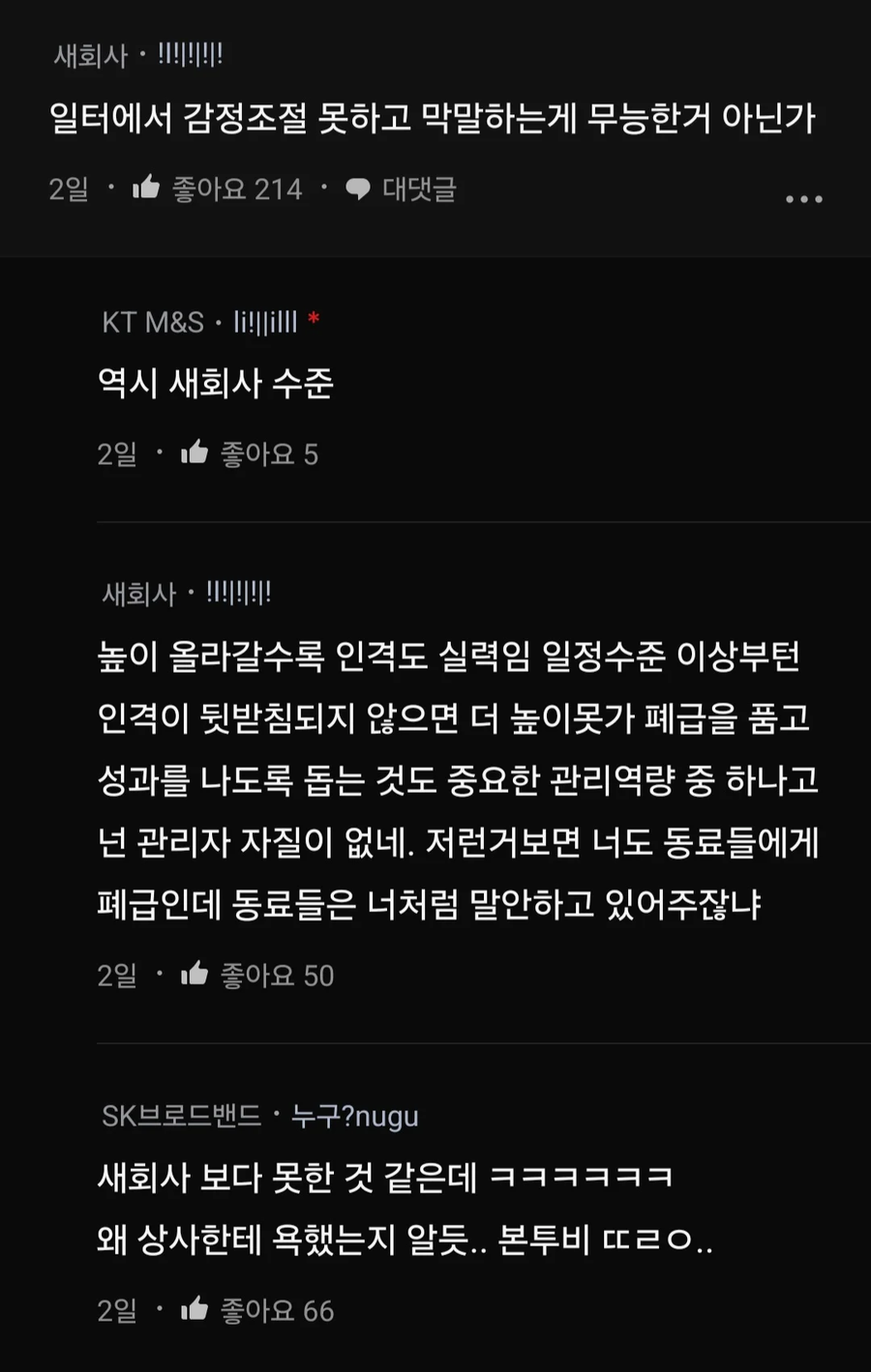 상사한테 욕 해본 사람 있음?_4.webp