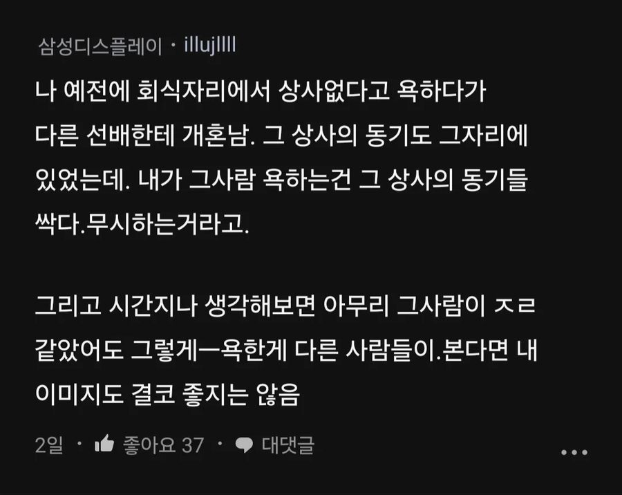 상사한테 욕 해본 사람 있음?_6.webp