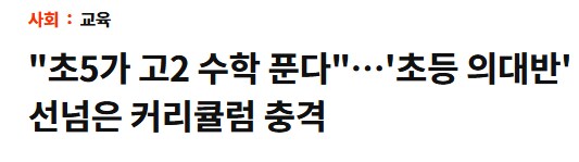 한국의 교육문화좀 작작 쳐 해대라 싶었던 기사_1.png