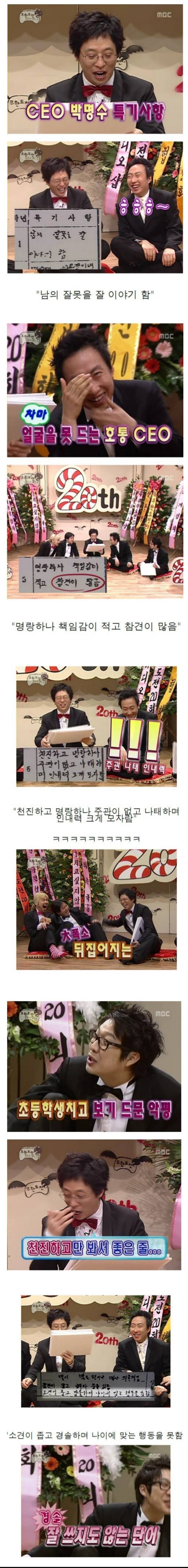 박명수 생활기록부 보면 그 시대 교사의 모습이 보인다.jpg_1.jpg