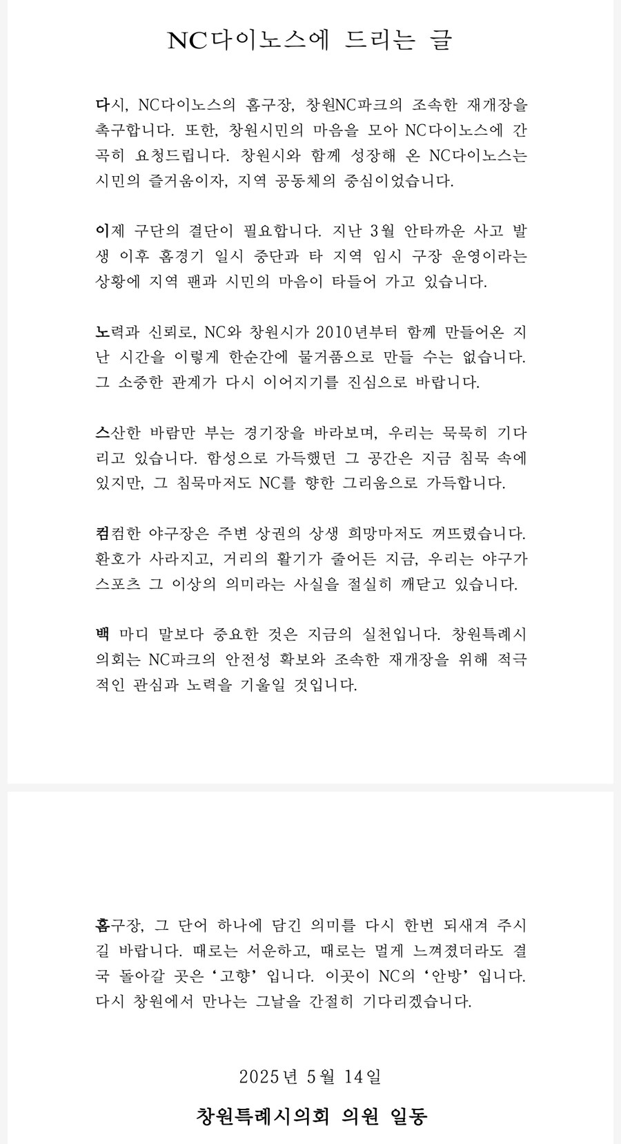 다이노스컴백홈...창원시의회 7행시_1.jpg