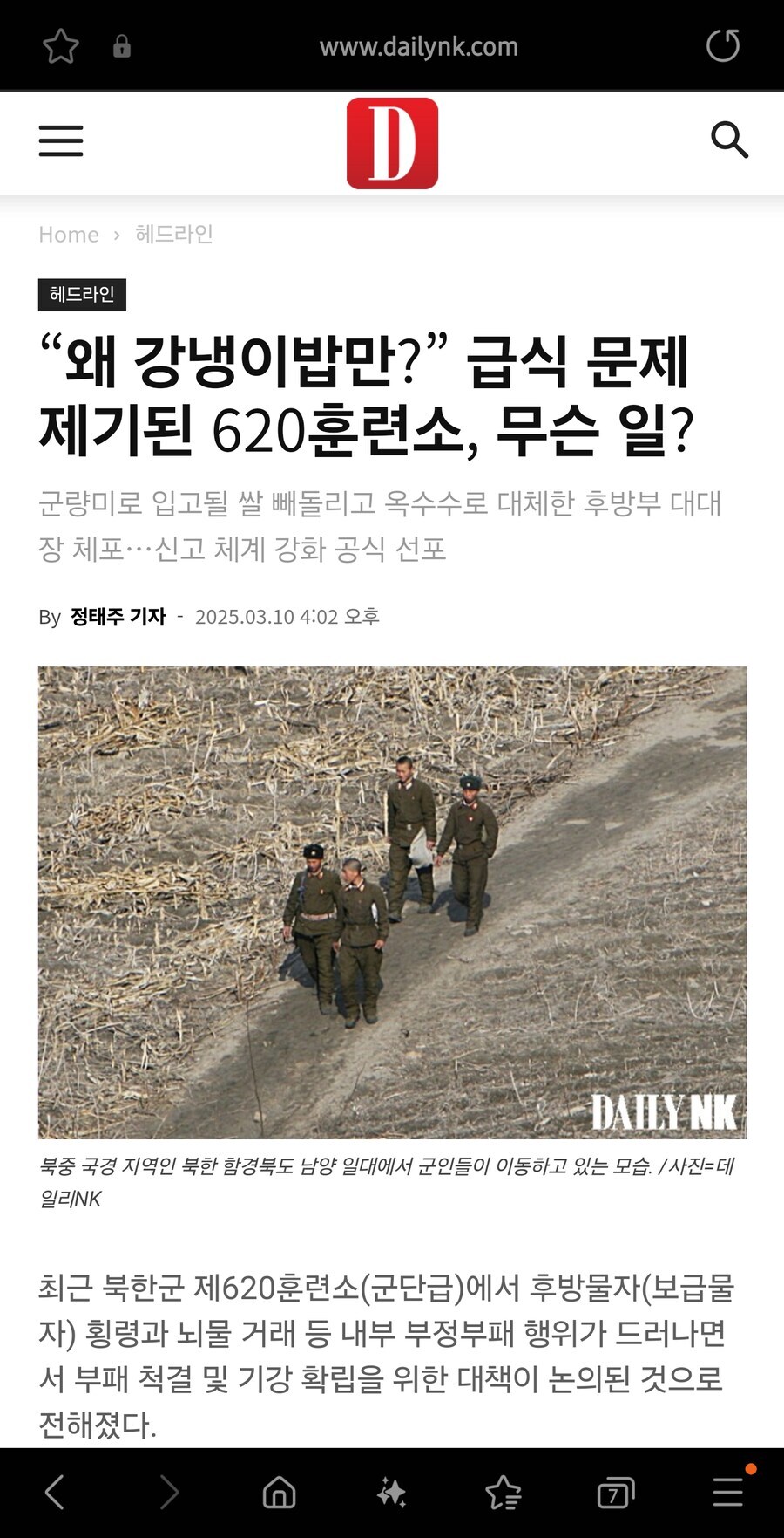 군량미로 입고될 쌀 빼돌리고 옥수수로 대체한 후방부대 대대장 체포_1.jpg