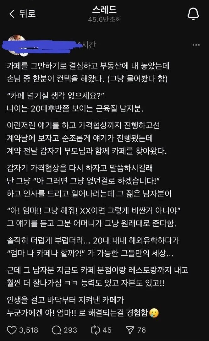 금수저 모자의 대화에 기분이 묘해진 카페 사장님_2.webp