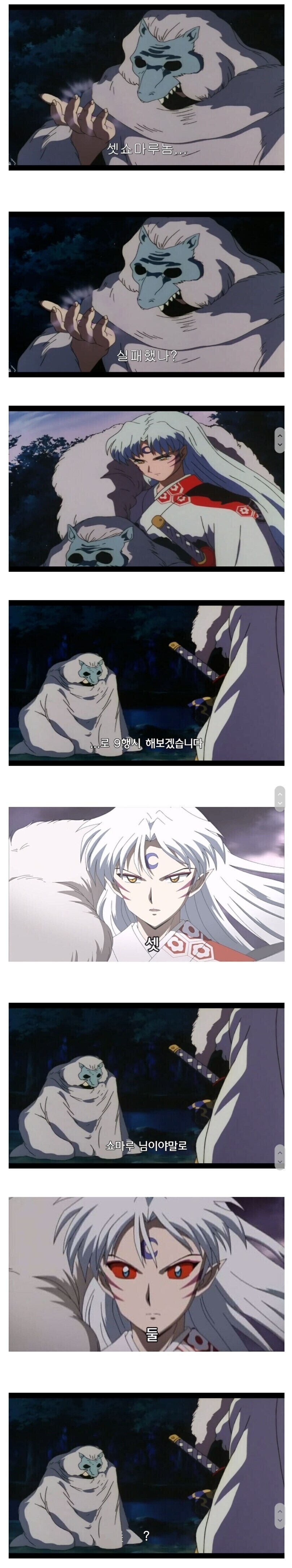 셋쇼마루놈 실패했나..?_1.jpg