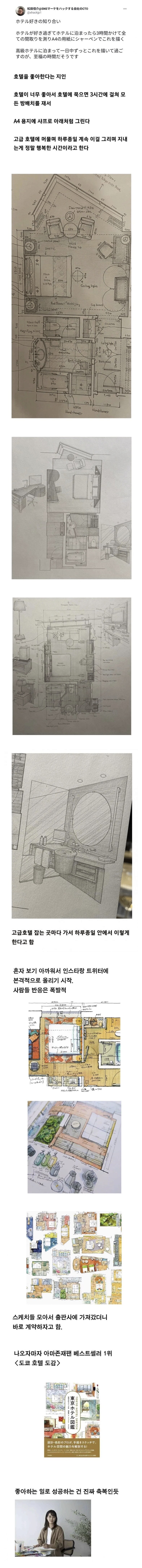 호텔을 너무 너무 좋아한 일본여자_1.jpg