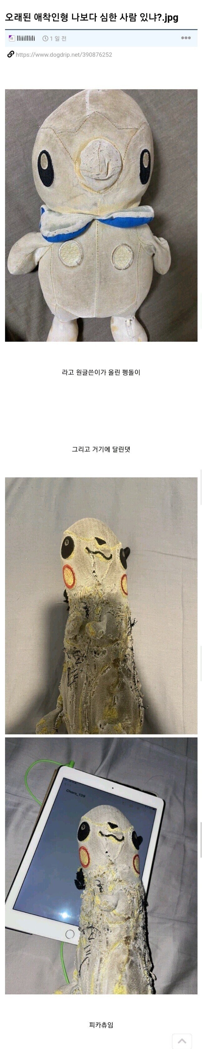 애착인형 나보다 심한 사람 있냐_1.jpg