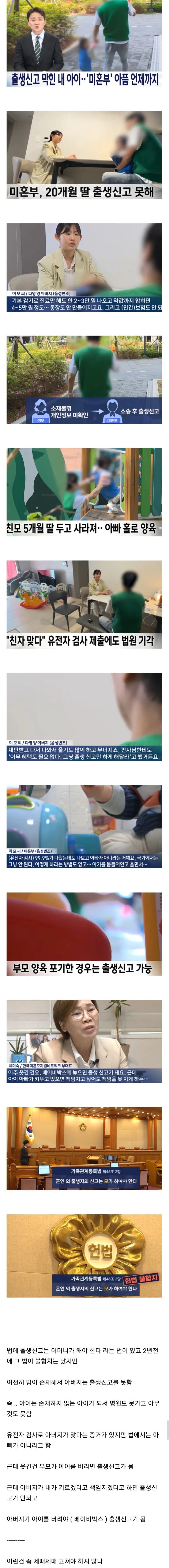 출생신고 막힌 내 아이.. 미혼부의 아픔은 언제까지_1.jpg