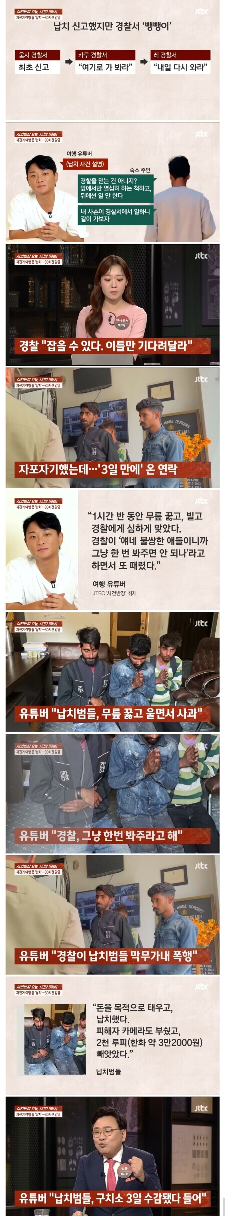 인도에서 약물먹고 납치당한 유튜버_2.jpg