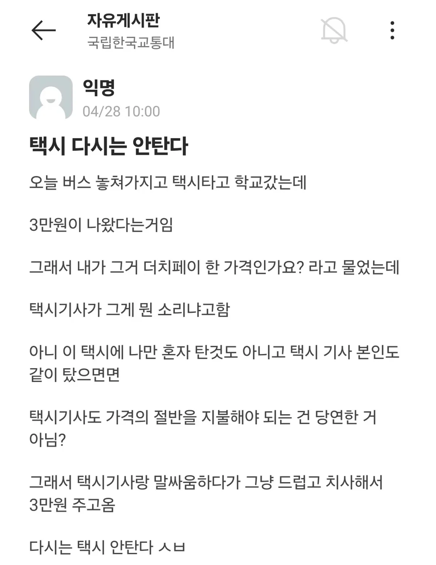 교통대:다신 택시안탄다.jpe_1.webp