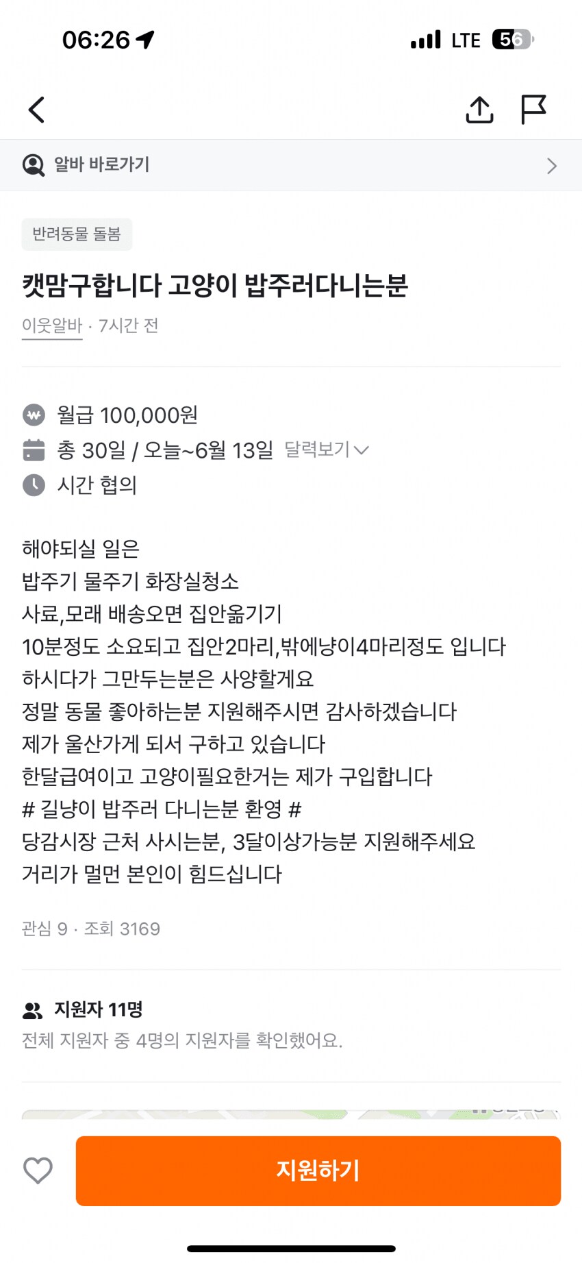 의외로 당근마켓에서 구하는 알바생_1.png