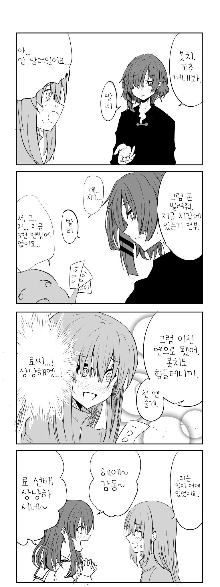 봇치)료가 2000엔 뜯는 방법_1.jpg