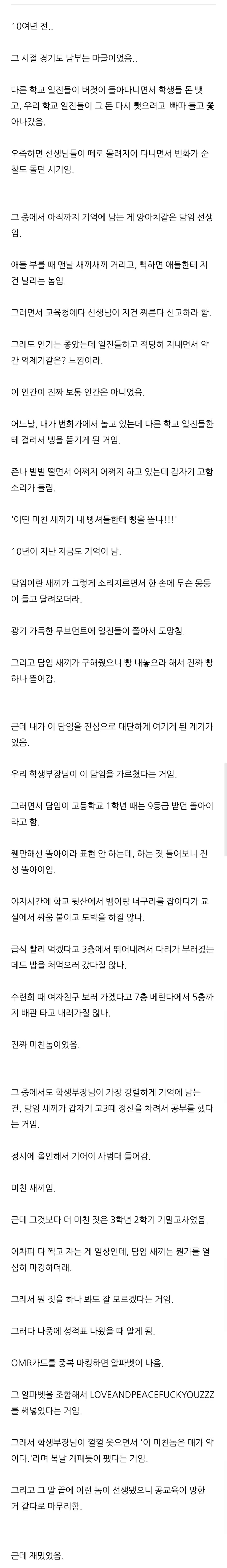 학생이 담임한테 삥을 뜯긴 이유_1.jpg