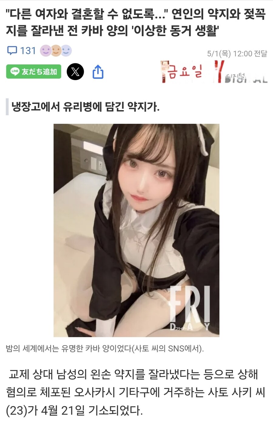 현실에선 만나면 ㅈ되는 지뢰녀..._1.jpg