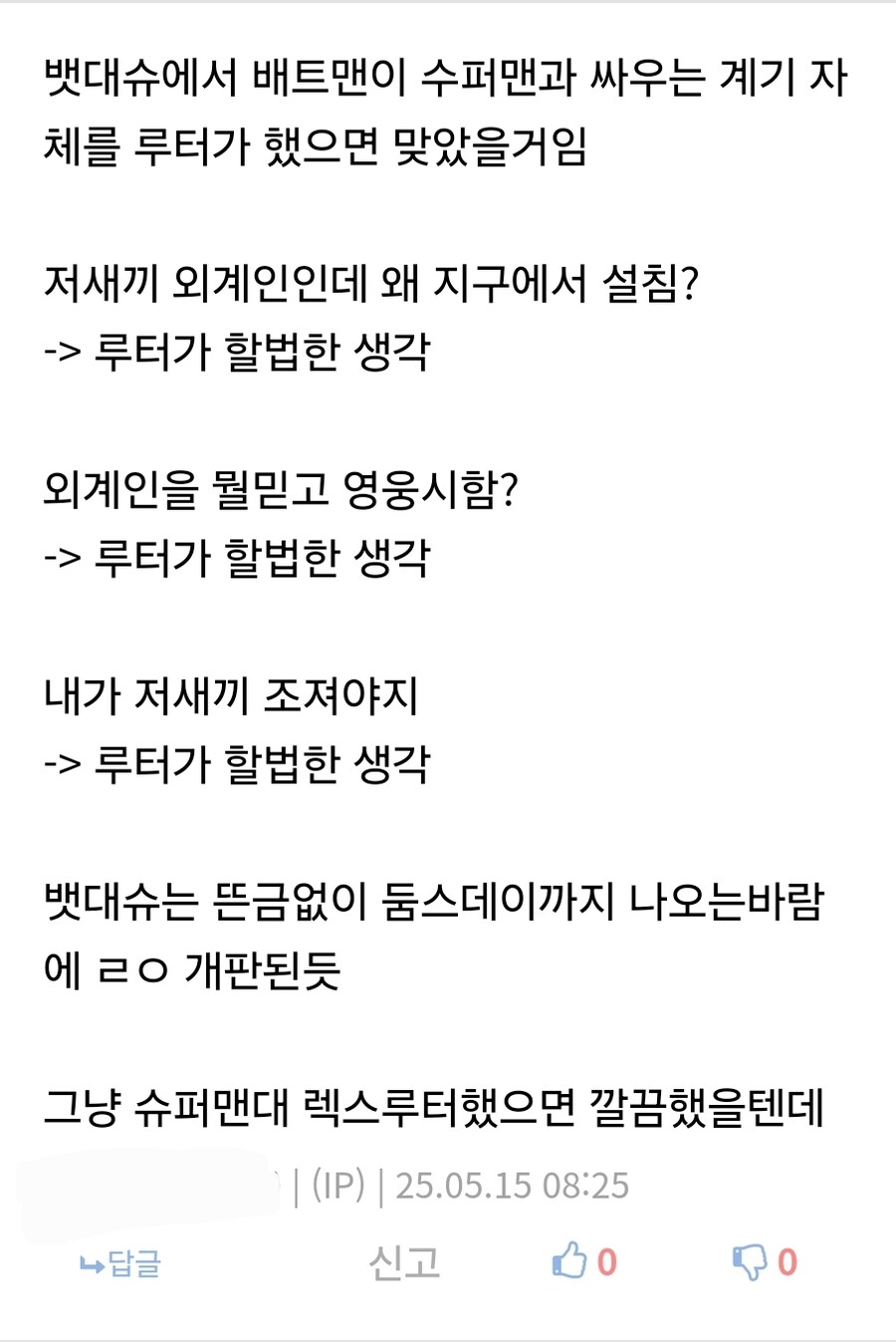 DC) 배대슈가 명작으로 남을 수 있었던 방법_2.jpg