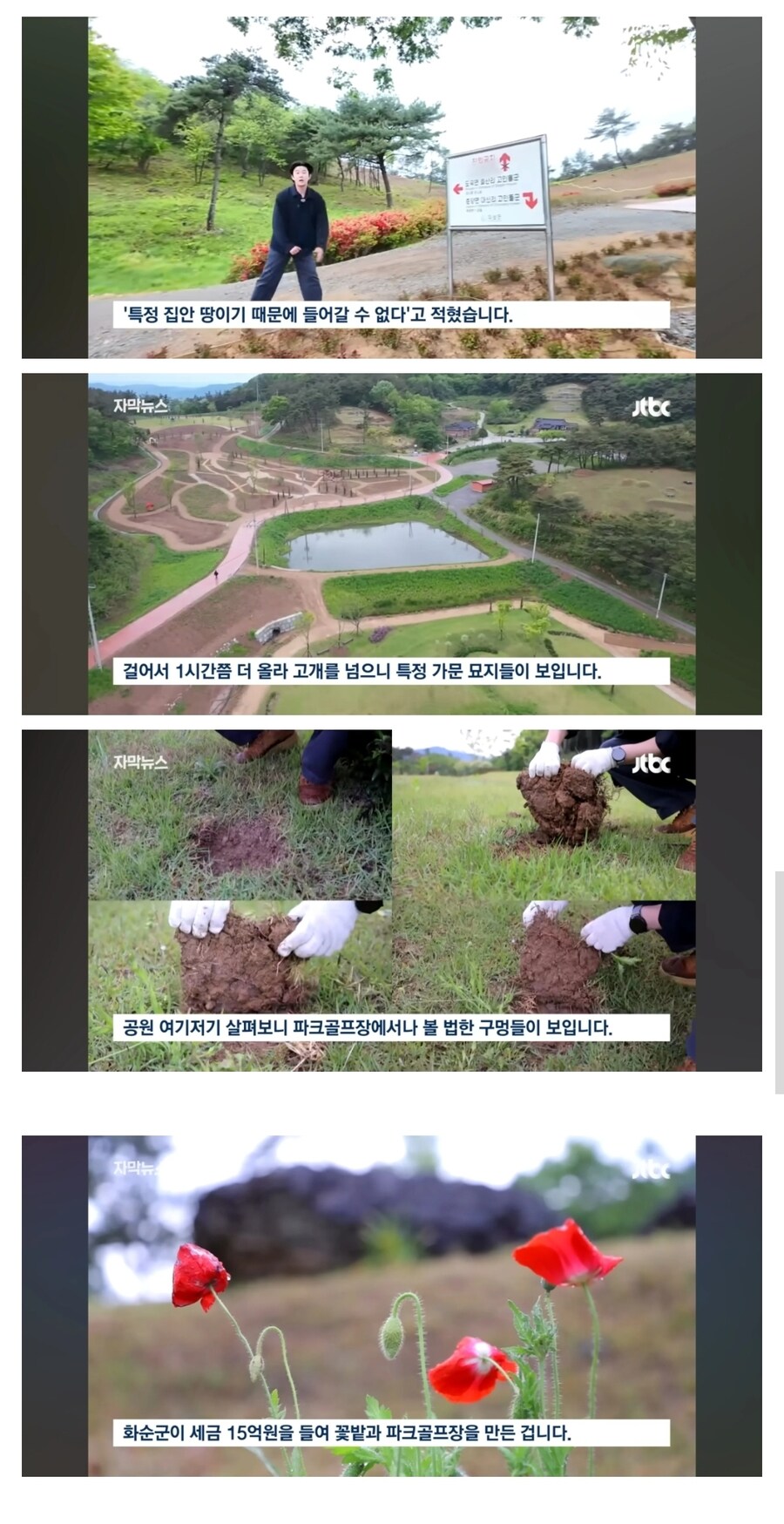 특정 가문 땅에 세금으로 파크골프장 만들어준 화순군_1.jpg