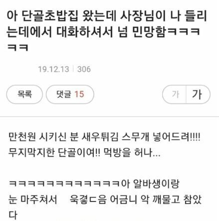 단골초밥집 왔는데 사장님때문에 민망함.jpg_2.jpg