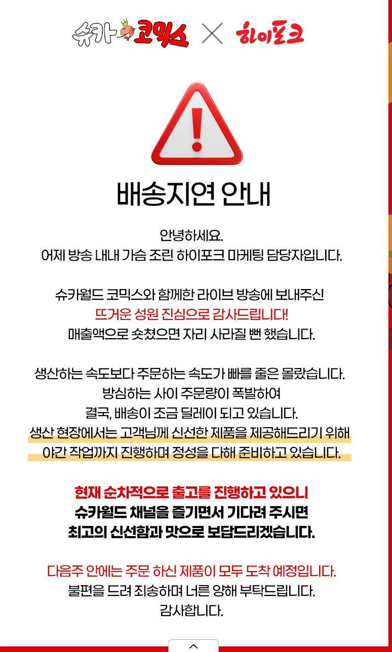 하이포크 배송지연 안내문 ㅋ_1.png