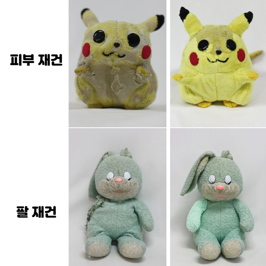 인형수리 수술 전 후_4.jpg