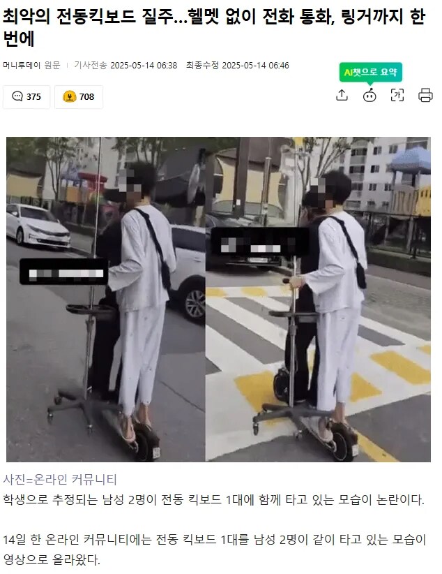 전동킥보드 레전드 갱신.jpg_1.png