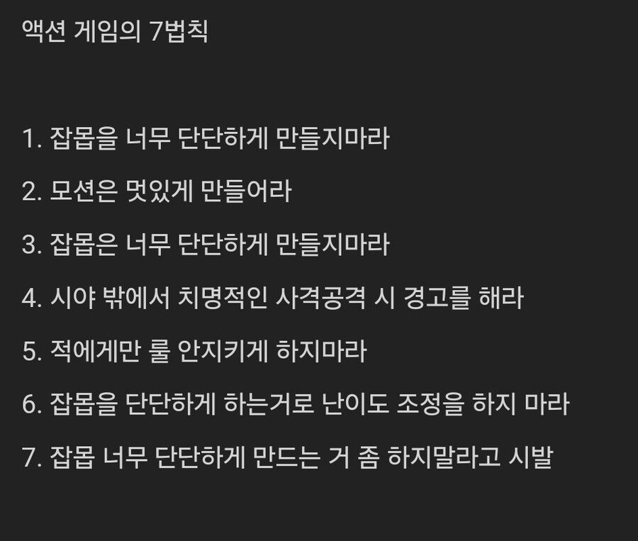 액션게임의 7의 법칙_1.jpg