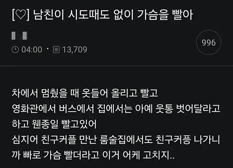 남친이 시도때도 없이 가슴을 빨아요.txt_1.webp