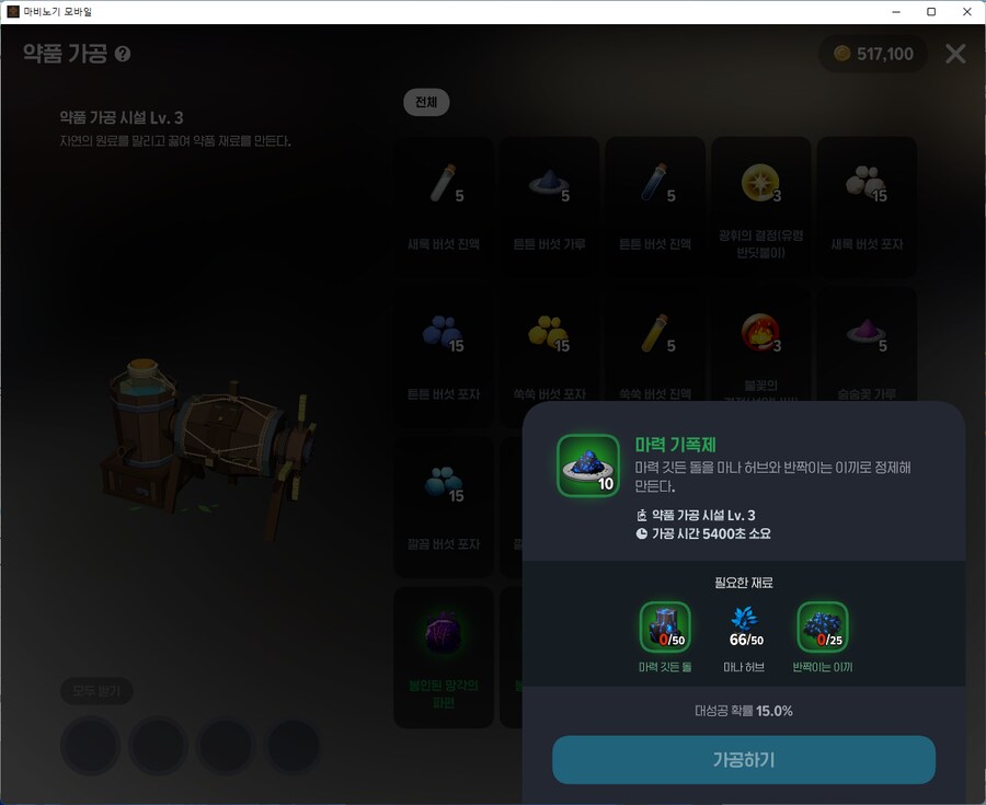 마비M)버섯 무한 채취 템생김_1.png