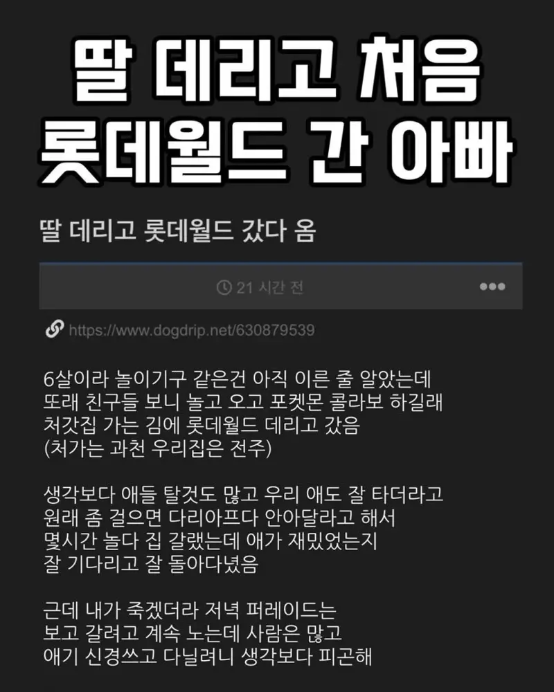 딸 데리고 처음 롯데월드 간 아빠.jpg_1.webp