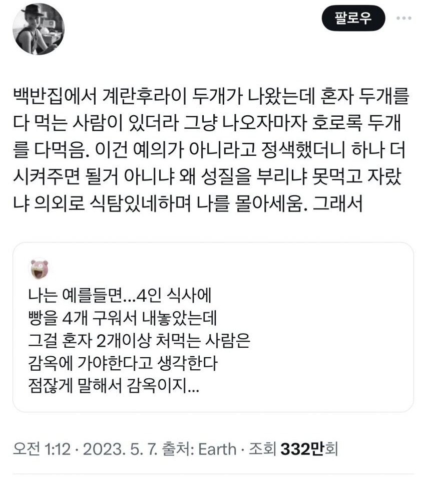 백반집에서 계란후라이 혼자 다쳐먹는 사람_1.png