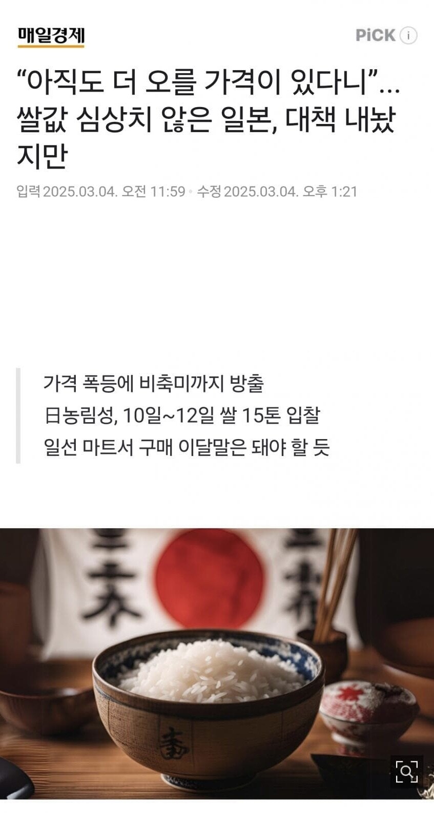 일본, “쌀 과잉생산” 해결… 시장논리에 맡긴 덕분.jpg_2.jpg