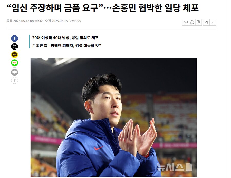 손흥민 협박범 체포 되었다고하네_1.png