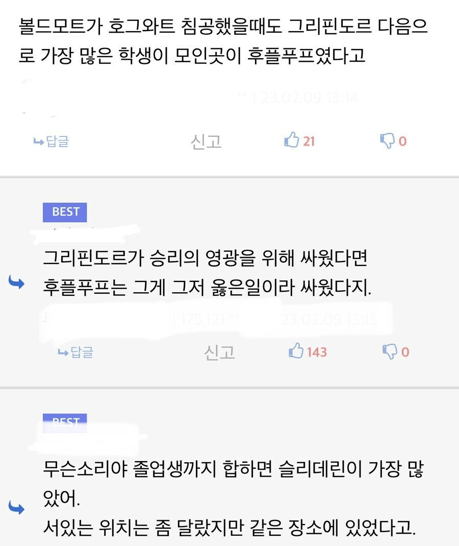 호그와트 마지막 전쟁 때 가장 많은 학생이 참여한 기숙사...jpg_1.webp