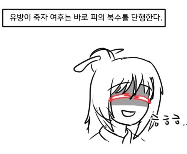 중국 3대 악녀 여치가 안죽이고 살려둔 인물_3.jpg