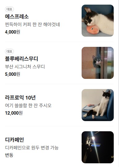 부산의 카페 메뉴_1.png