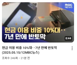 점점더 현금을 안쓴다고하네_1.png